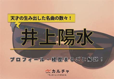 陽水人|井上陽水 – 天才の生み出した名曲の数々｜プロフィール・経歴ま 